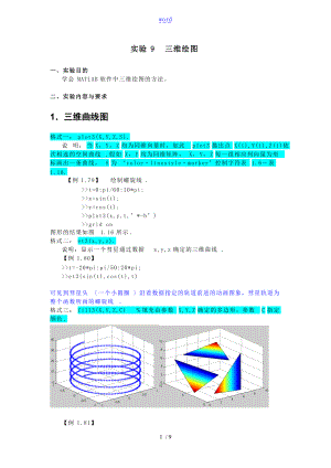 实验Matlab三维作图地绘制.doc