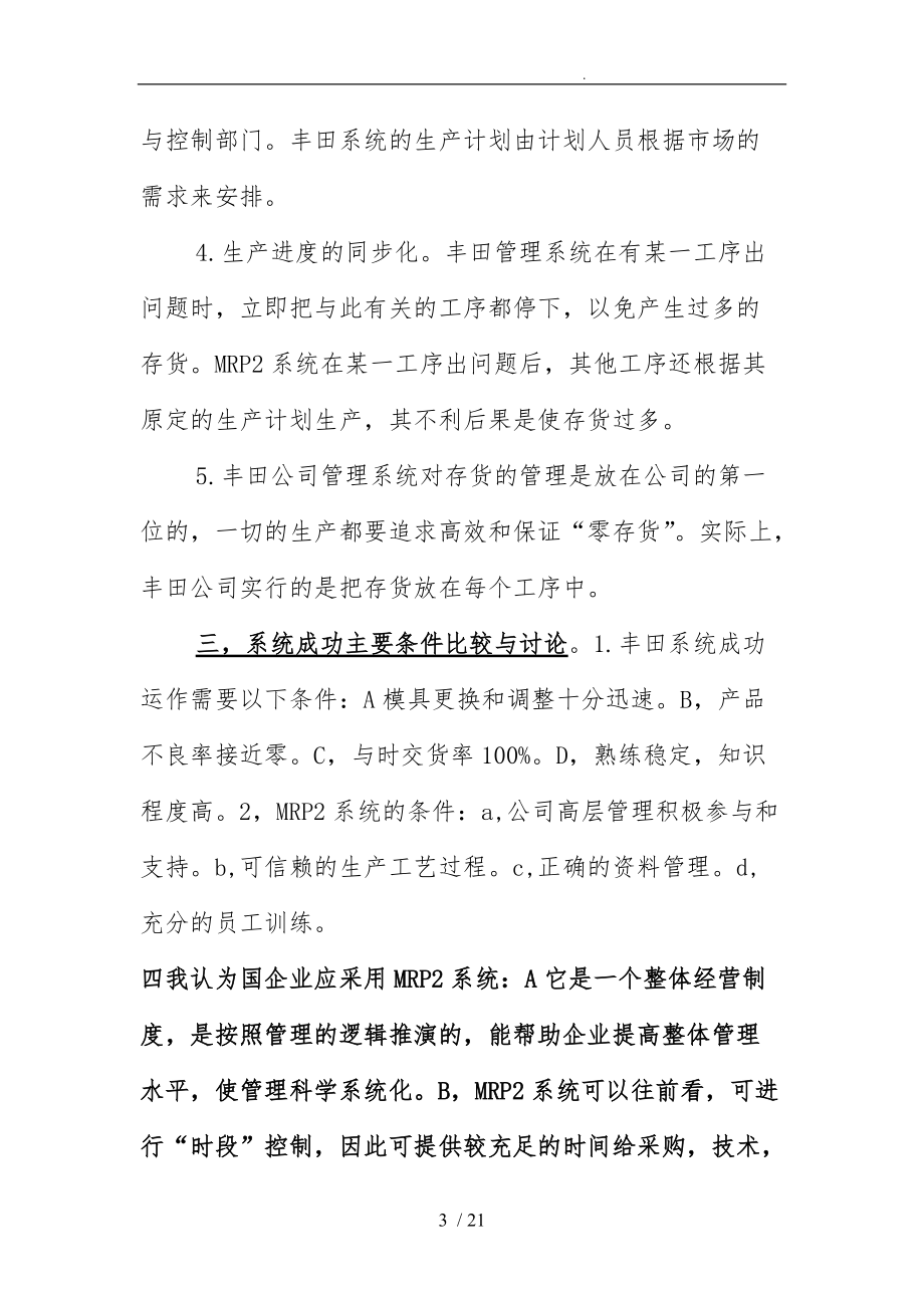 ERP与JIT案例分析报告.doc_第3页