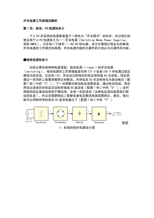 开关电源工作原理详解析汇报DOC.doc