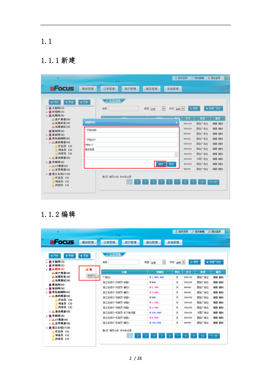 Afocus灵狐科技广告系统演示资料全.doc_第2页