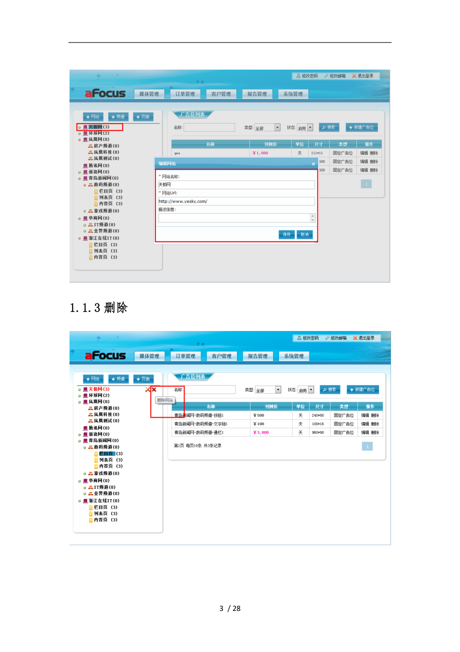 Afocus灵狐科技广告系统演示资料全.doc_第3页