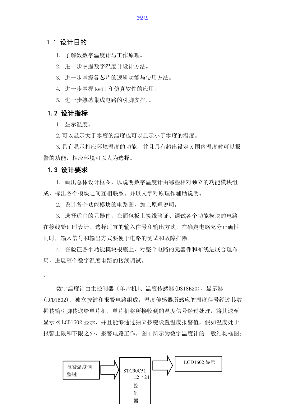 单片机数字温度计课程设计报告材料.doc_第2页