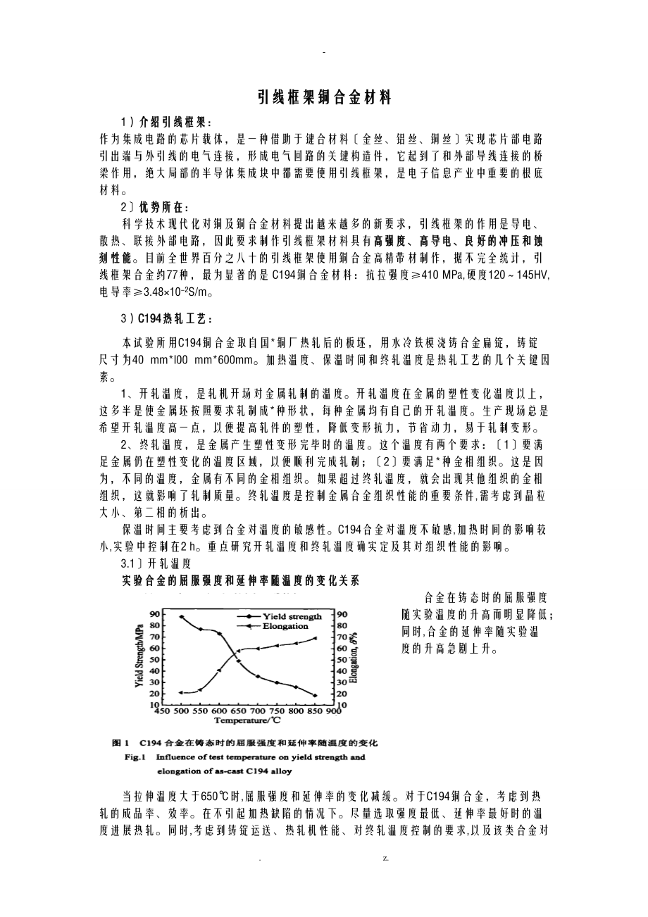 引线框架铜合金.doc_第1页