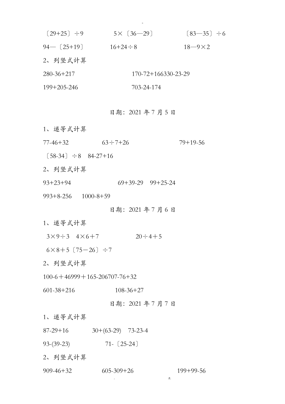 二级数学下册递等式和竖式计算练习题暑期600题.doc_第2页