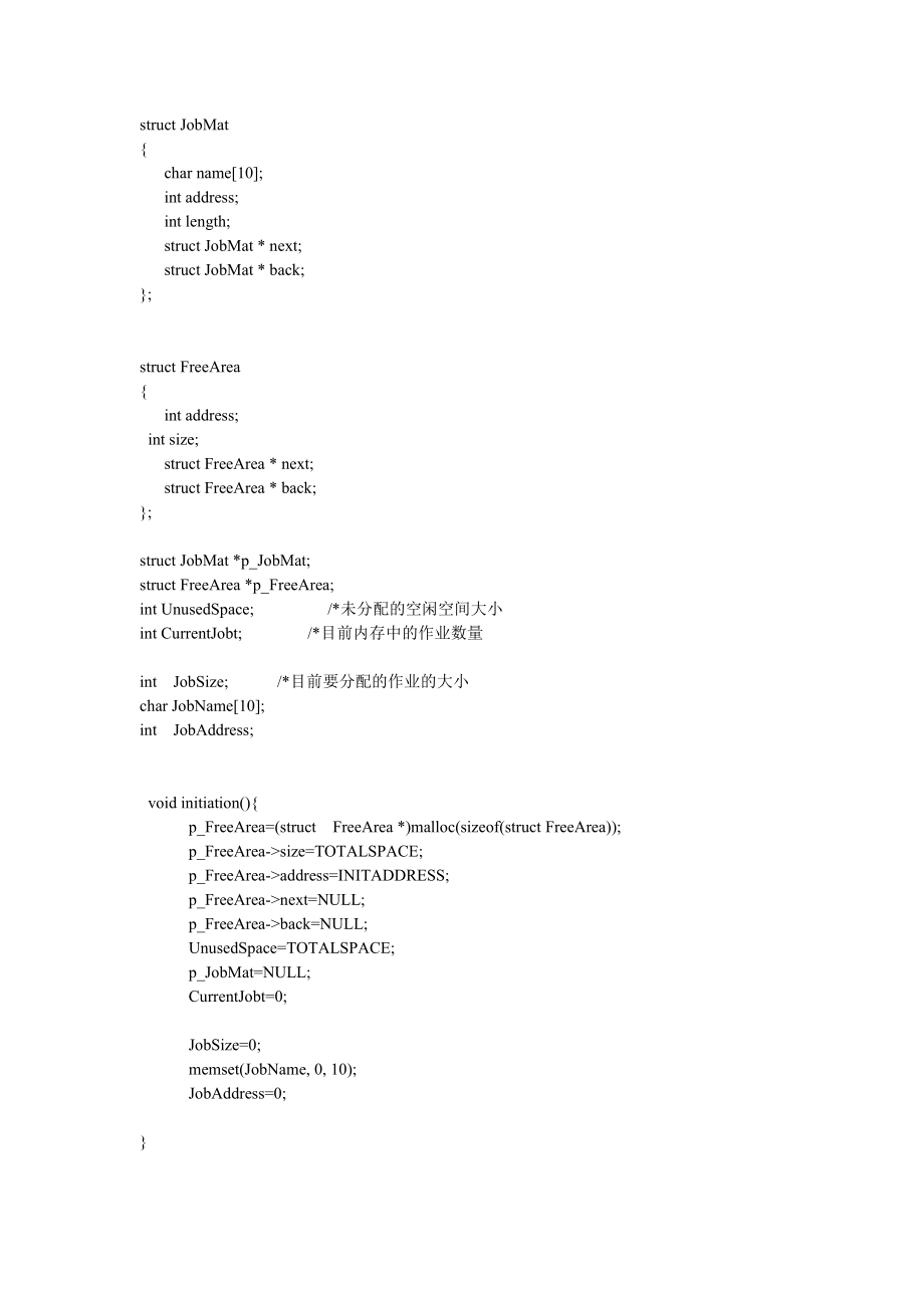 实验的四存储器管理.doc_第3页