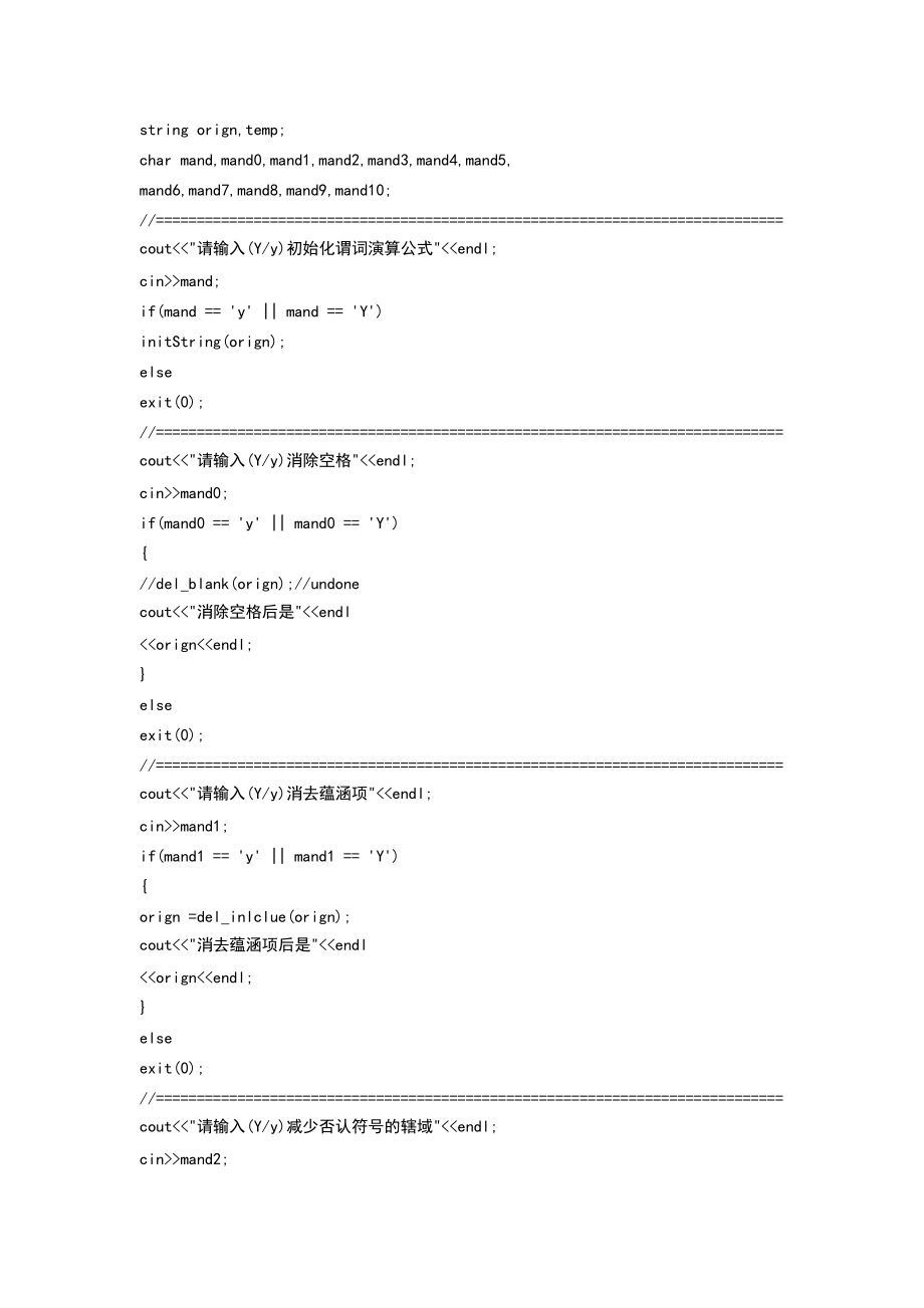 实现基于谓词逻辑得归结原理.doc_第3页