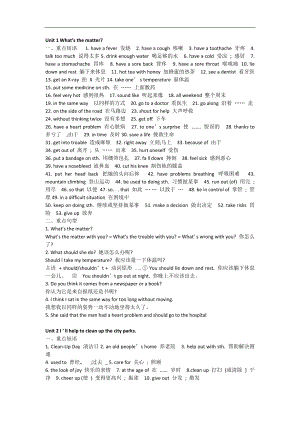 人版八级英语下册复习资料.doc