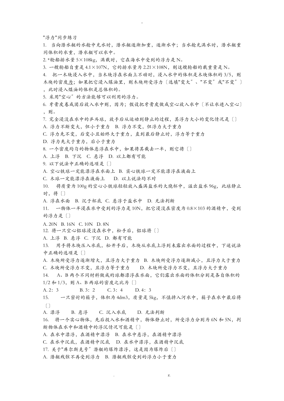 八级浮力练习题及答案基础加提高.doc_第1页