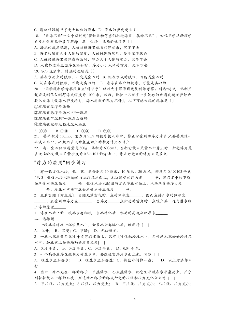 八级浮力练习题及答案基础加提高.doc_第2页