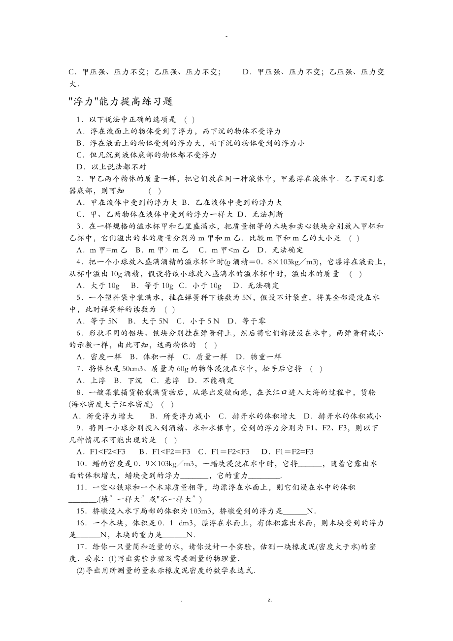 八级浮力练习题及答案基础加提高.doc_第3页