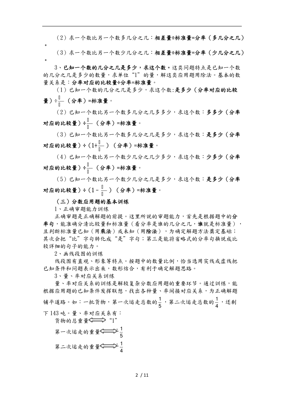 小学数学分数应用题类型题大全与例题解析.doc_第2页