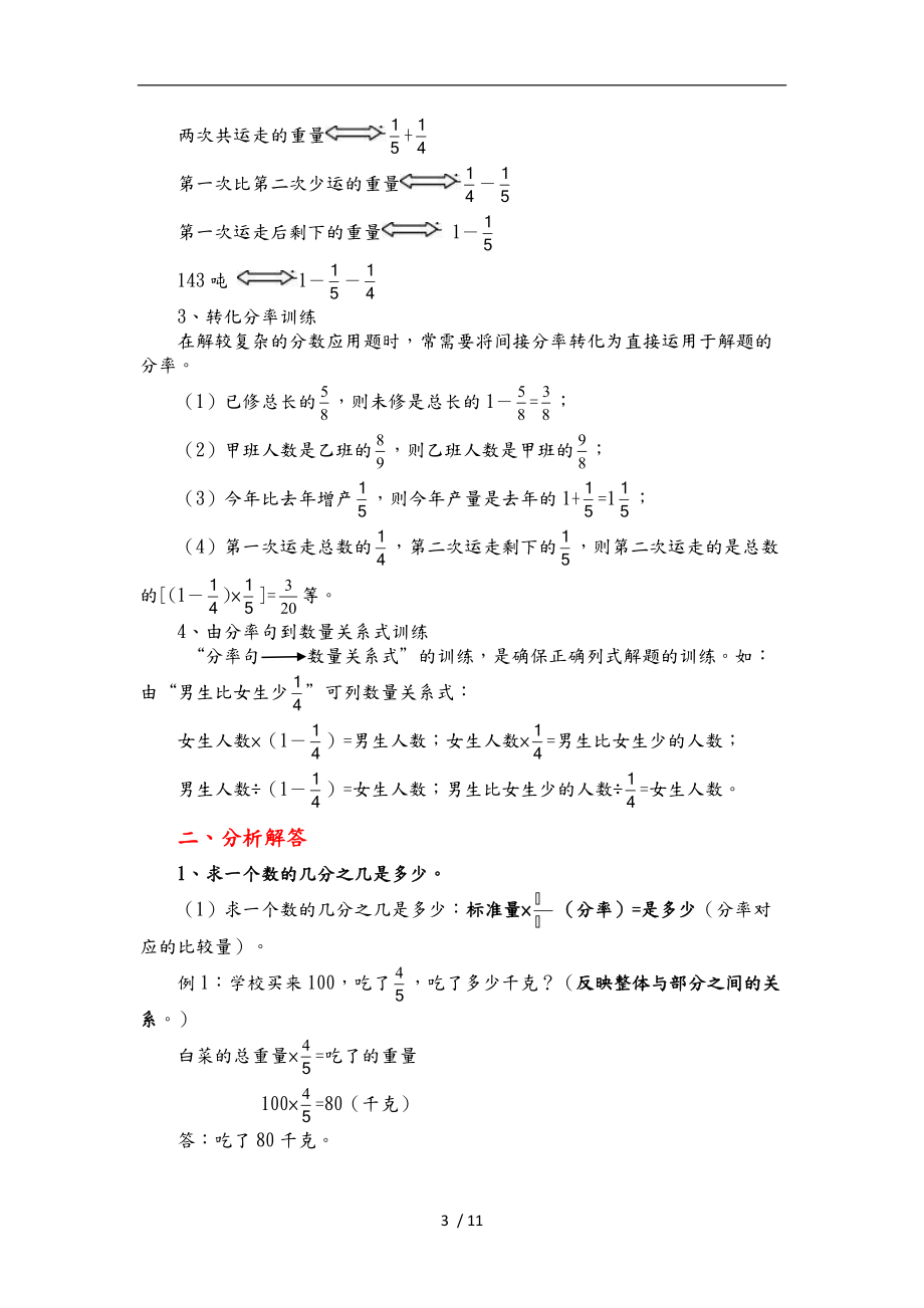 小学数学分数应用题类型题大全与例题解析.doc_第3页