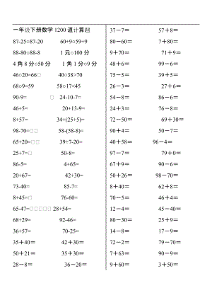 人版一级数学下册计算题专项训练.doc