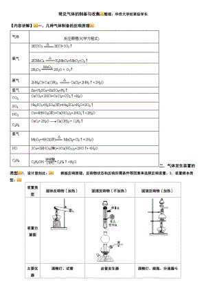 常见气体制备和收集.doc