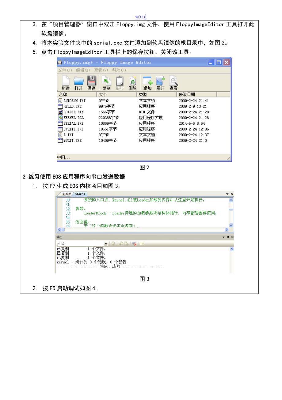 实验七-设备驱动程序.doc_第2页