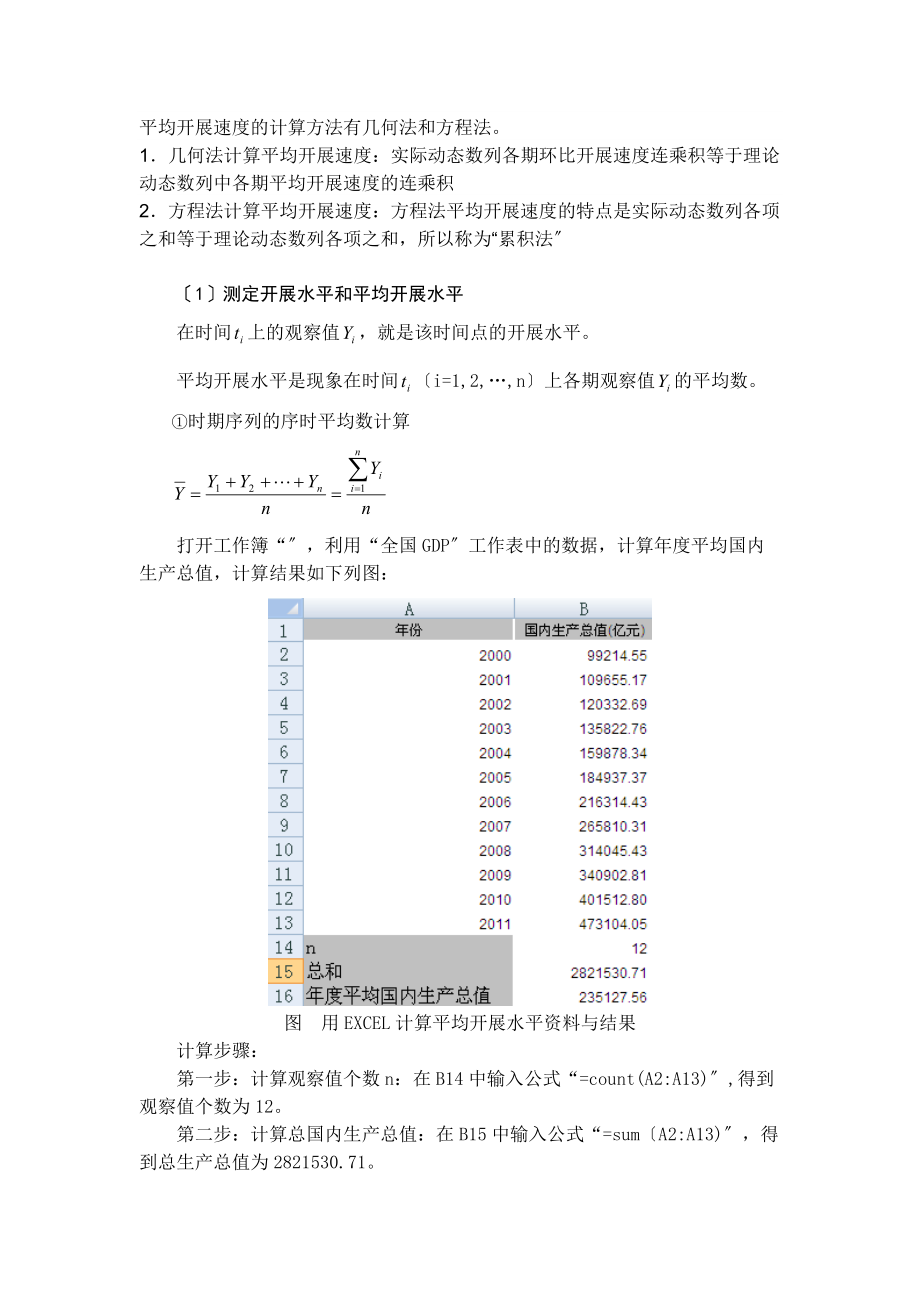 实验五用EXCEL进行时间序列分析报告.doc_第2页