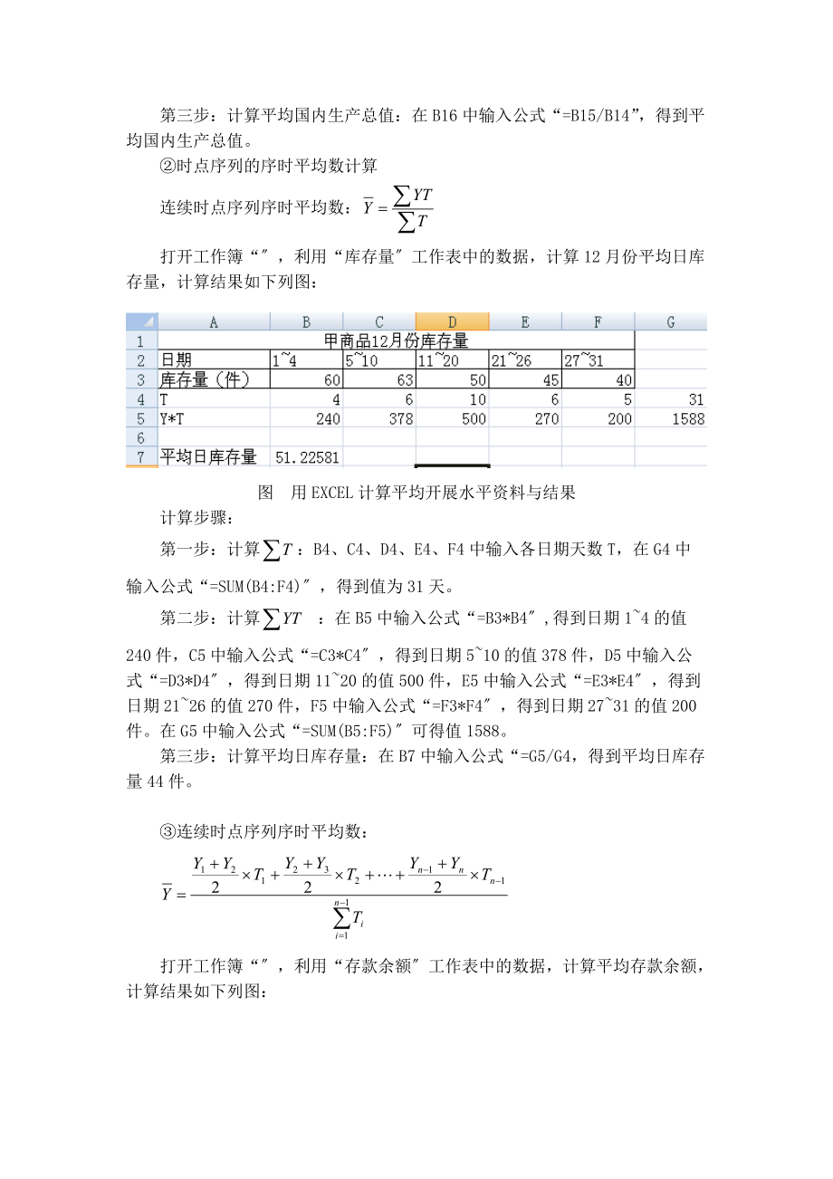 实验五用EXCEL进行时间序列分析报告.doc_第3页