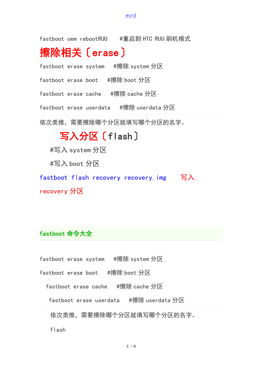 fastboot刷机命令齐全.doc_第3页