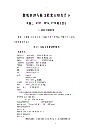 安徽工业大学微机原理与接口技术实验报告下.doc