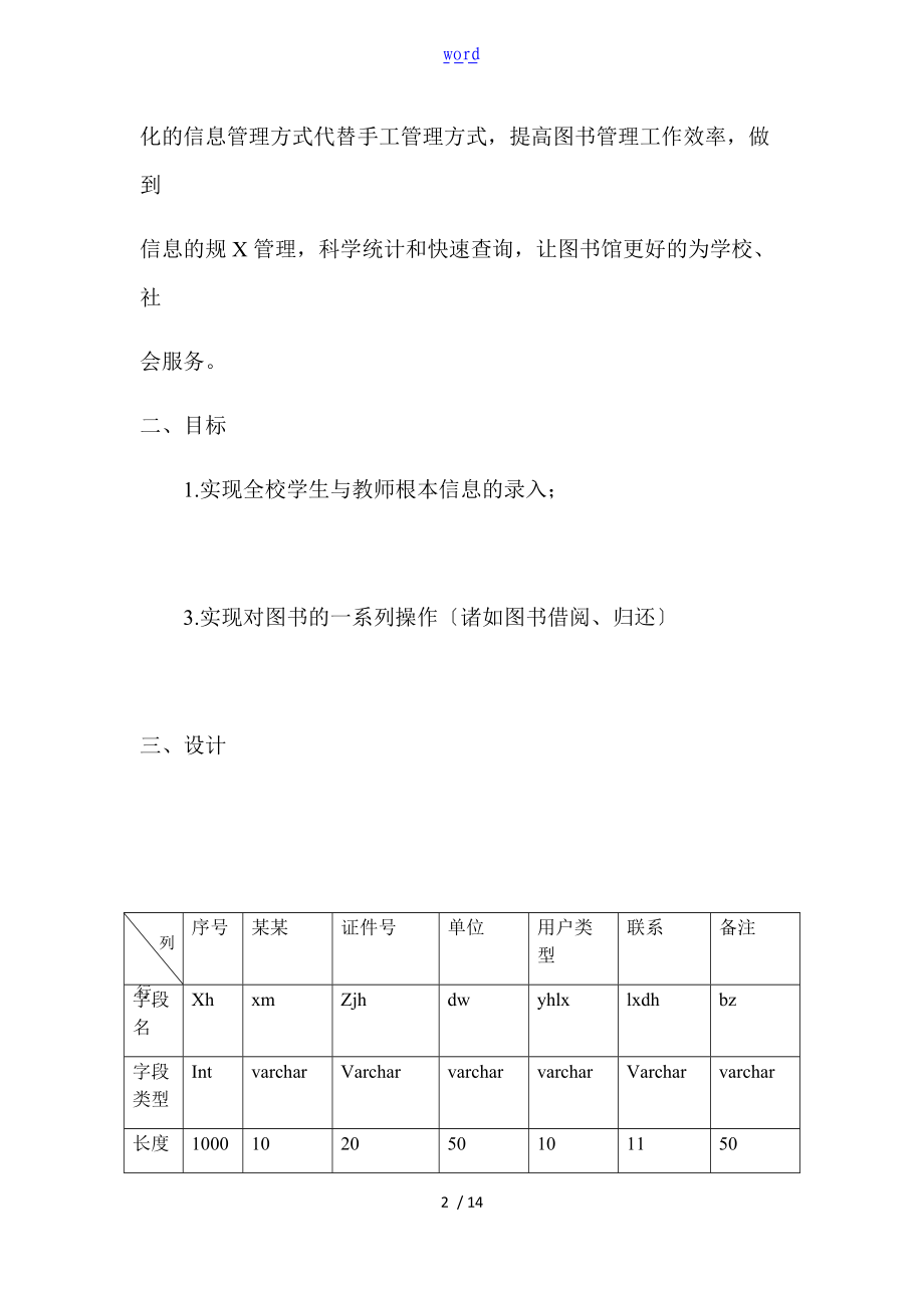 图书管理系统设计.doc_第2页