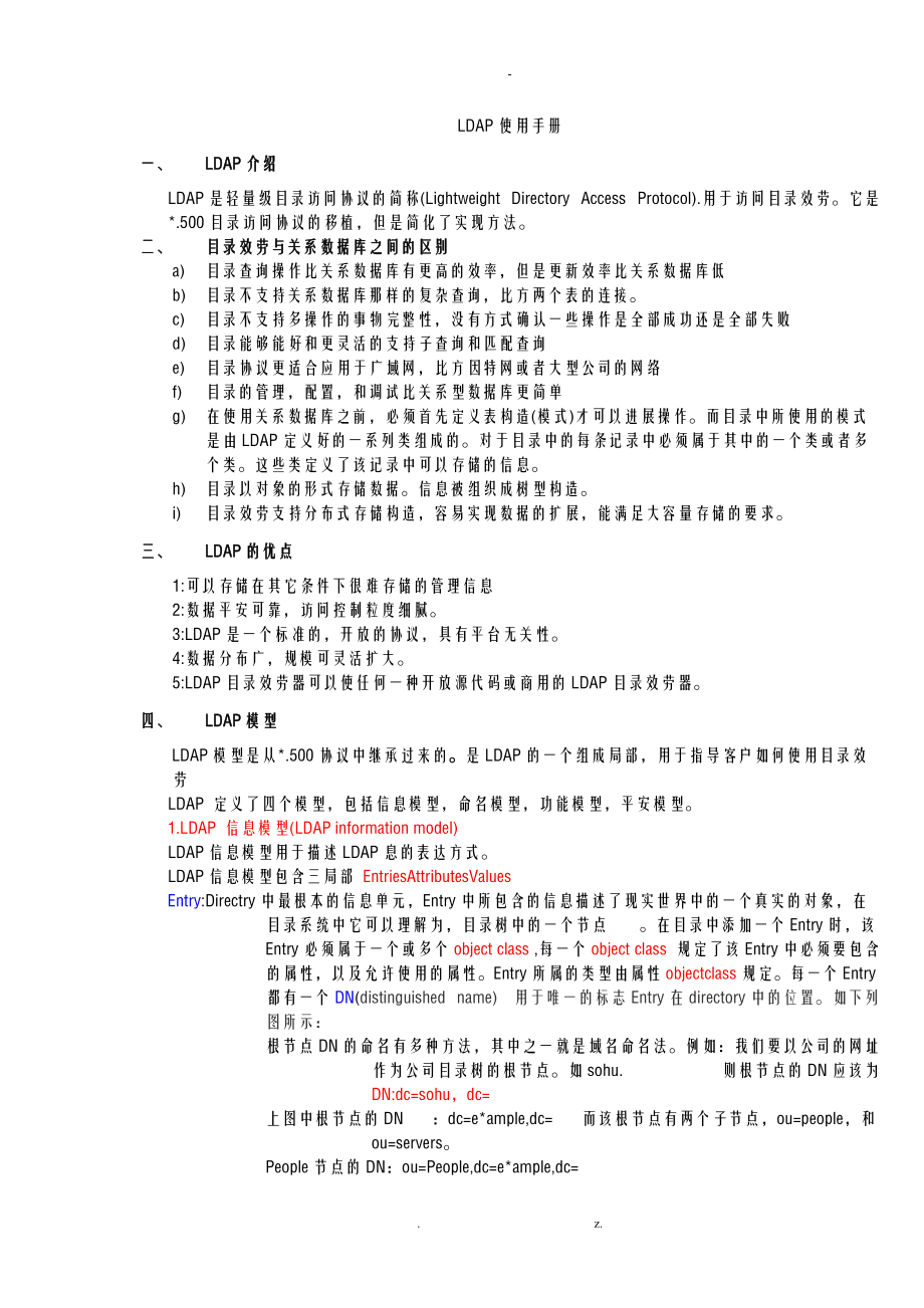 LDAP使用手册.doc_第1页