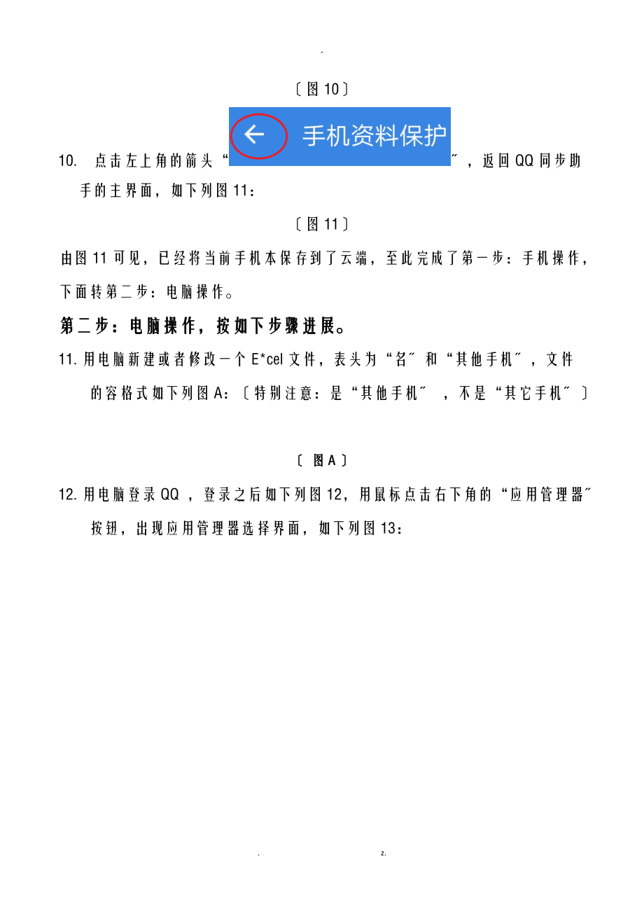 如何将Excel表格的电话本快速导入手机.doc_第2页