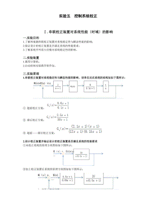 实验五控制系统校正.doc