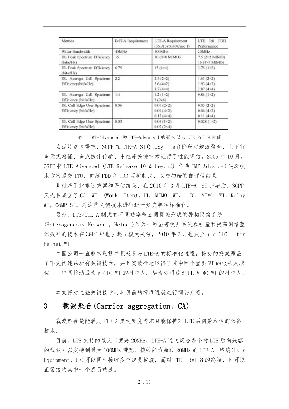 LTE_Advanced关键技术规范与管理标准进展.doc_第2页