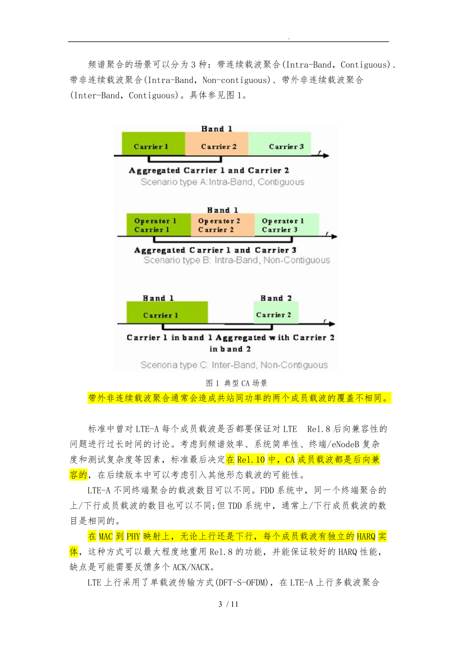 LTE_Advanced关键技术规范与管理标准进展.doc_第3页