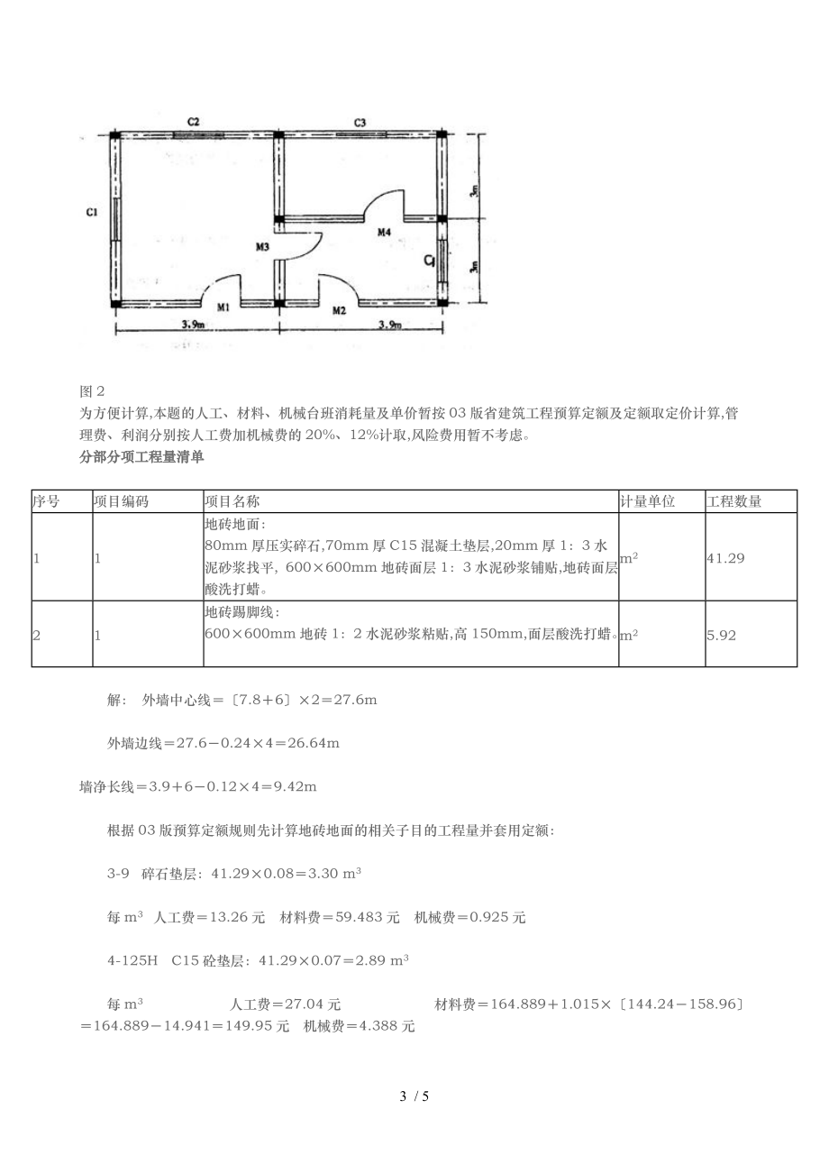 屋面楼地面工程量清单计价实例.doc_第3页