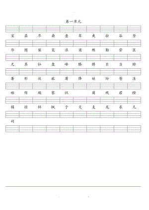 二级上册二类字注音修改版.doc