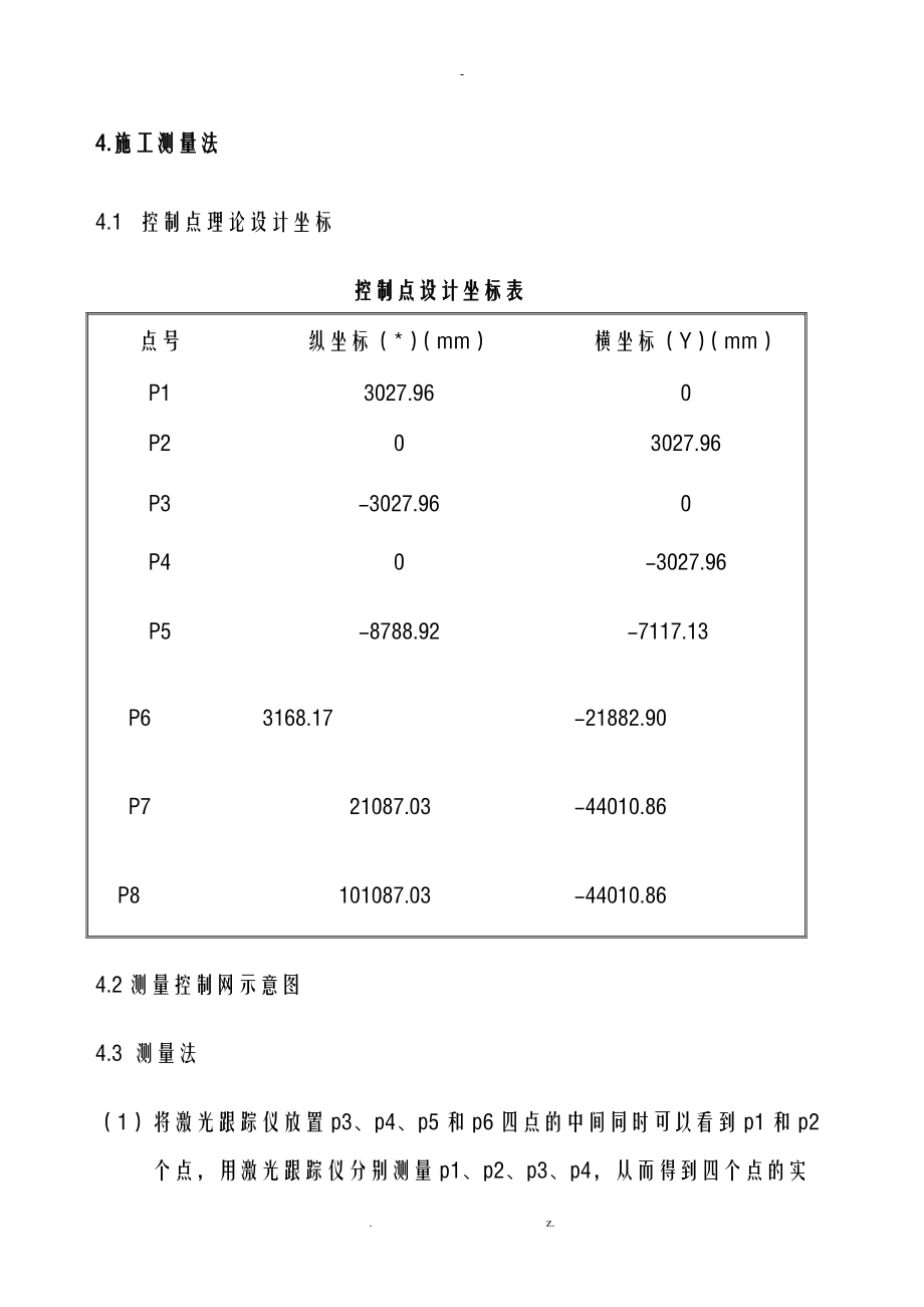 一级控制网方案与对策.doc_第3页