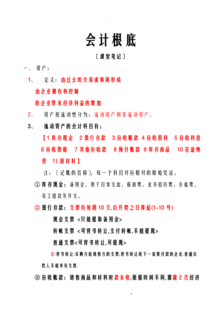 初级会计会计基础.doc_第1页