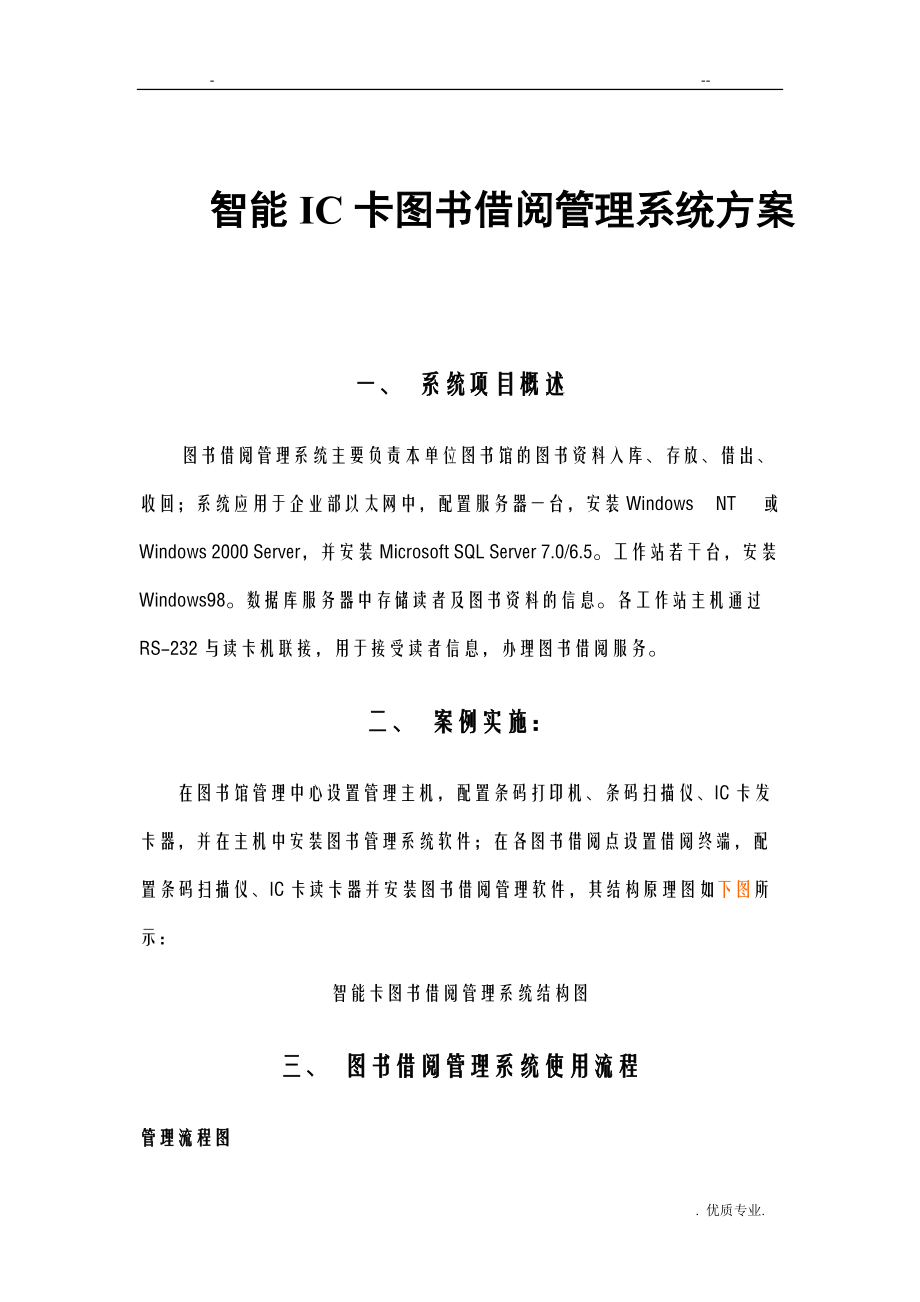 图书借阅管理系统设计方案.doc_第1页