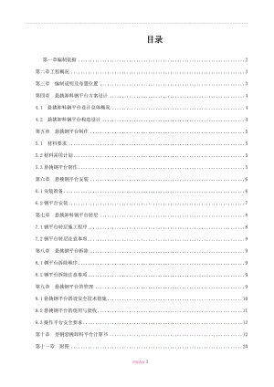 悬挑式卸料平台专项施工方案82860.doc