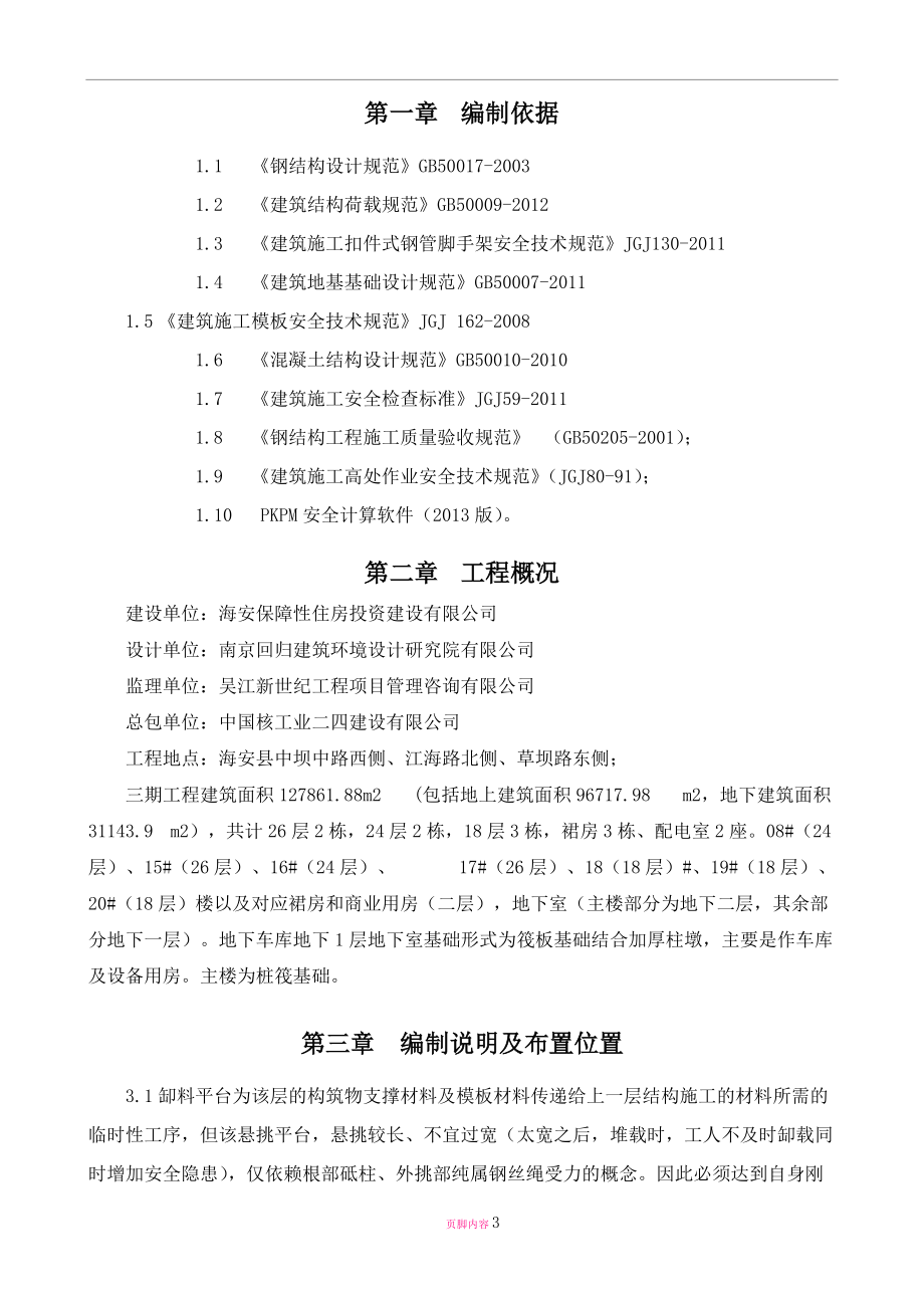 悬挑式卸料平台专项施工方案82860.doc_第3页