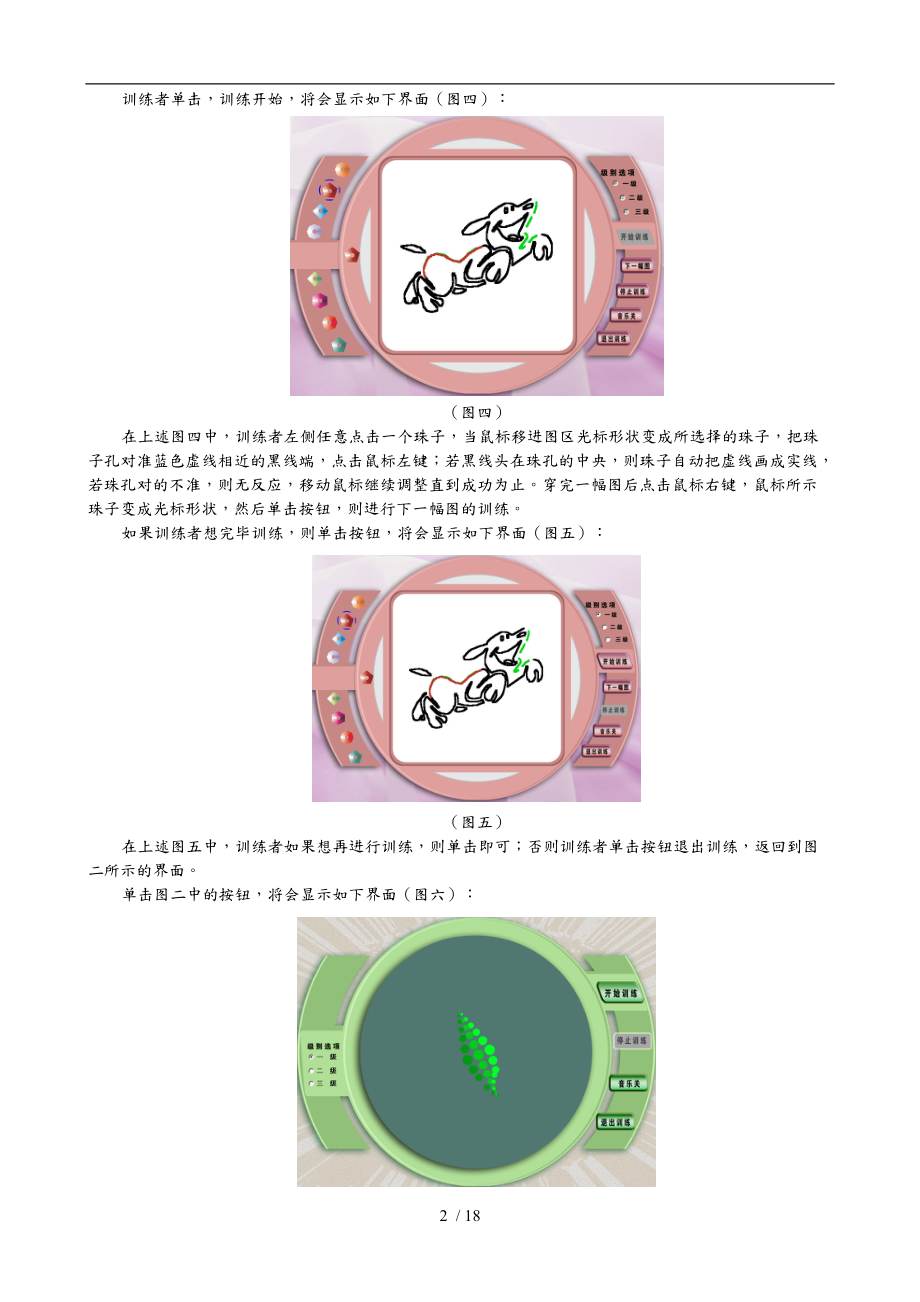 增视能软件各功能使用说明书2_视觉精细ABC.doc_第2页