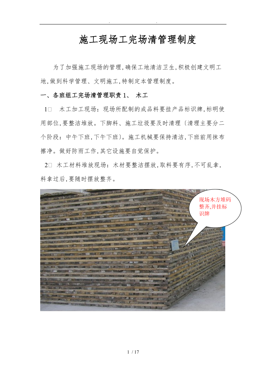 建筑施工现场工完场清管理制度.doc_第1页