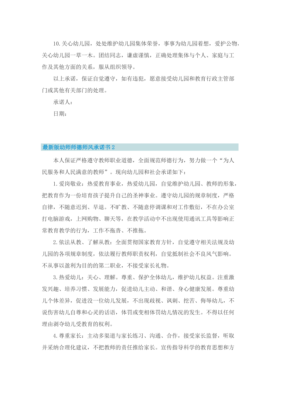 最新版幼师师德师风承诺书.doc_第2页