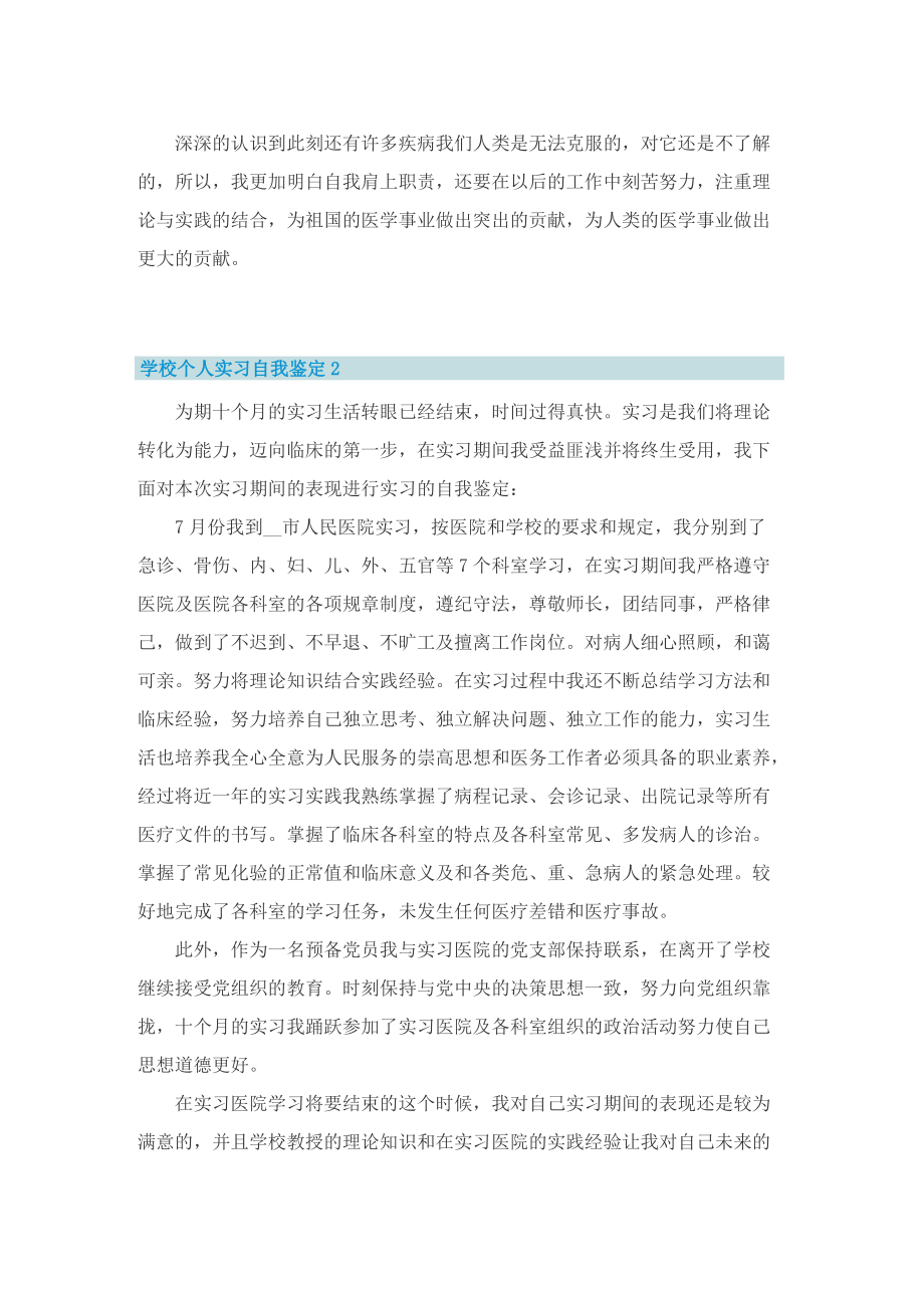 学校个人实习自我鉴定5篇范文.doc_第2页