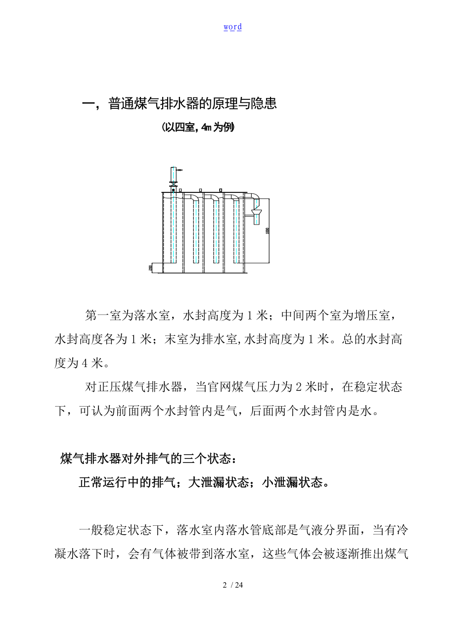 防泄漏煤气排水器技术交流资料.doc_第2页