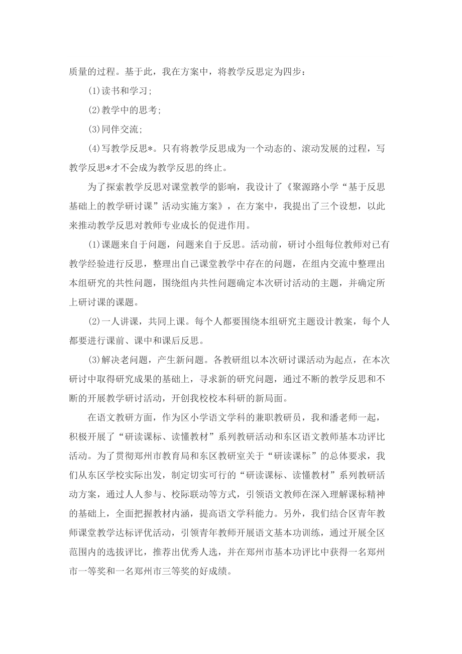 语文教师个人工作总结参考写作.doc_第2页