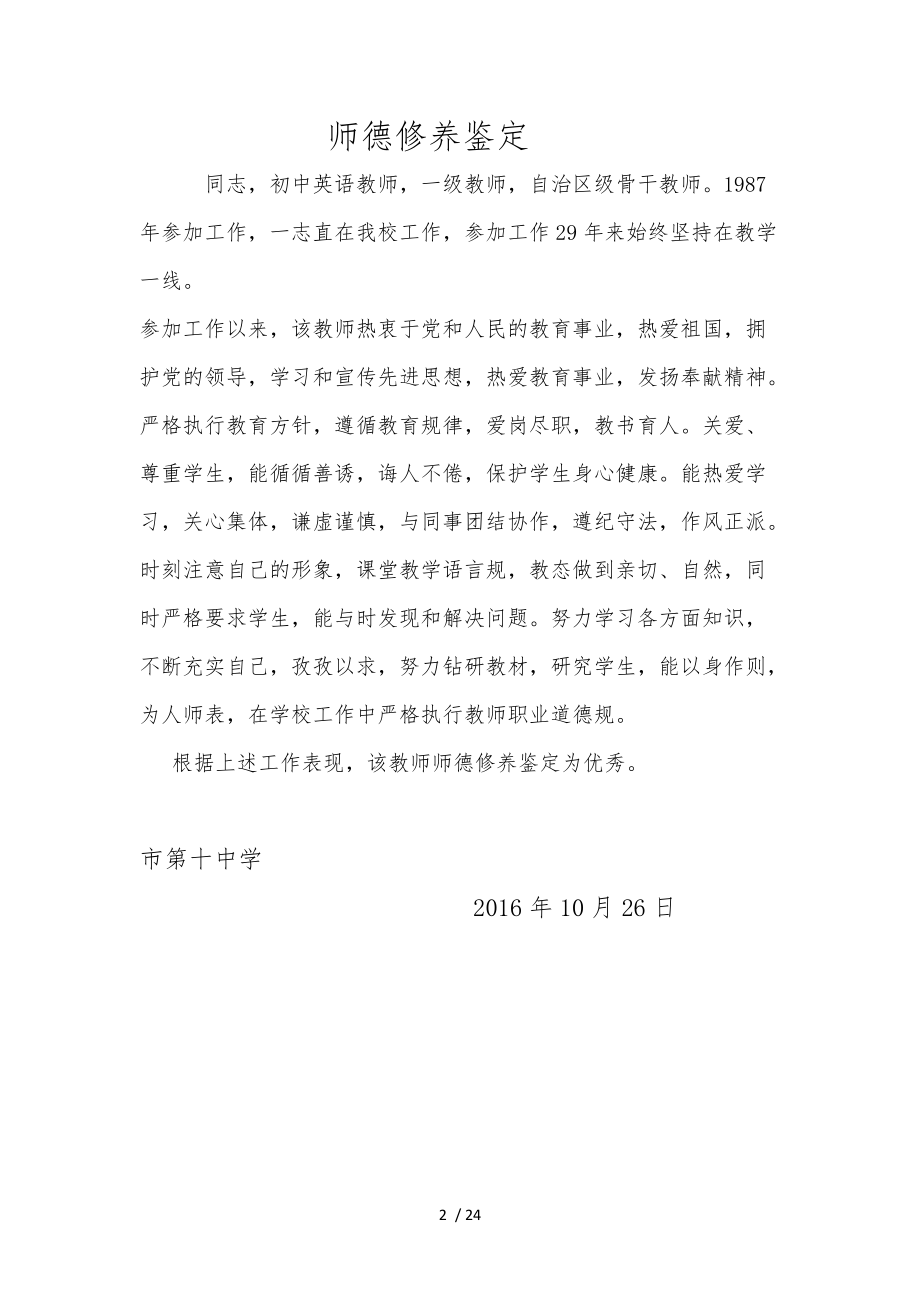 骨干教师考核汇报材料文书.doc_第2页