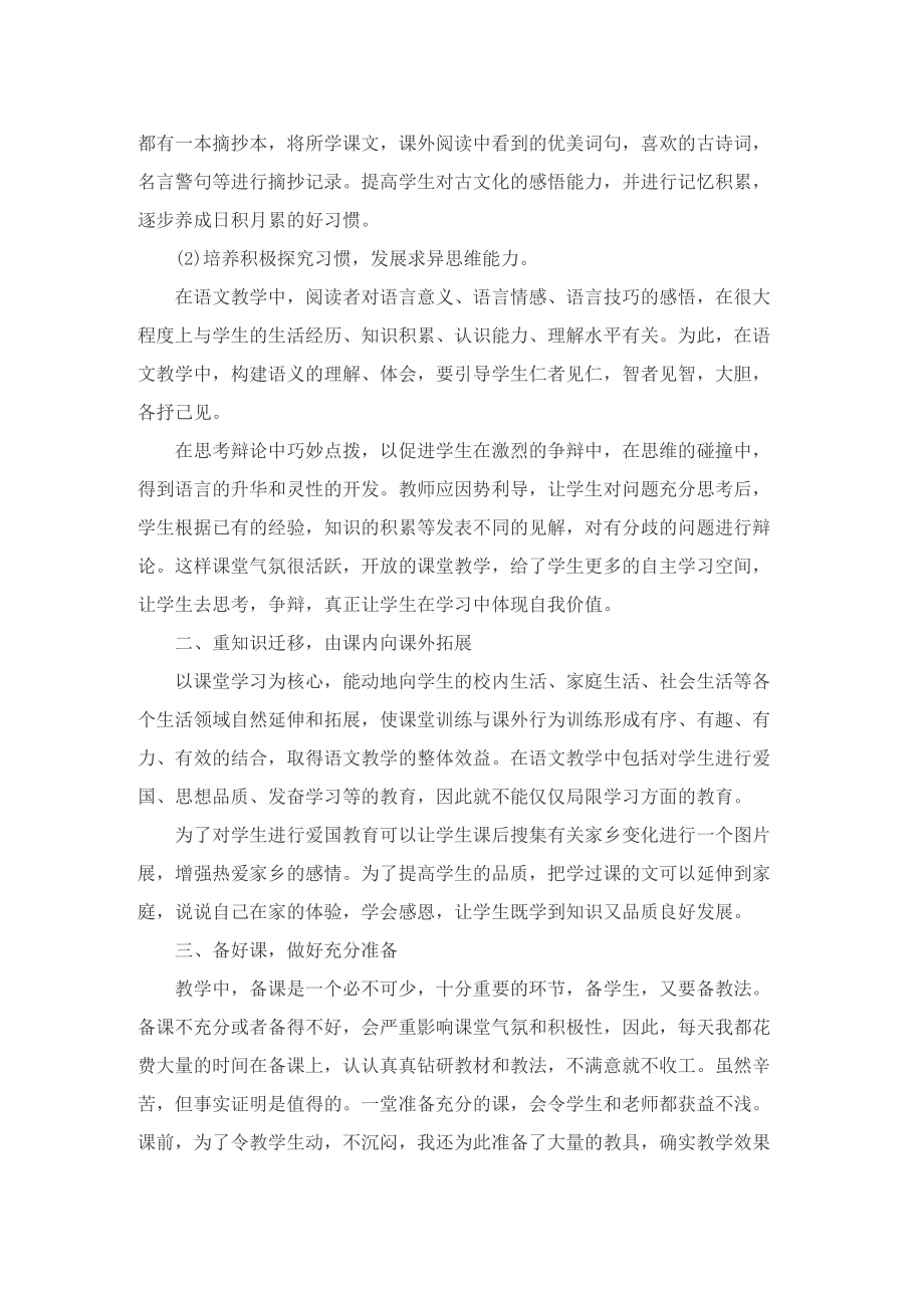 语文教师工作总结范例2022.doc_第2页