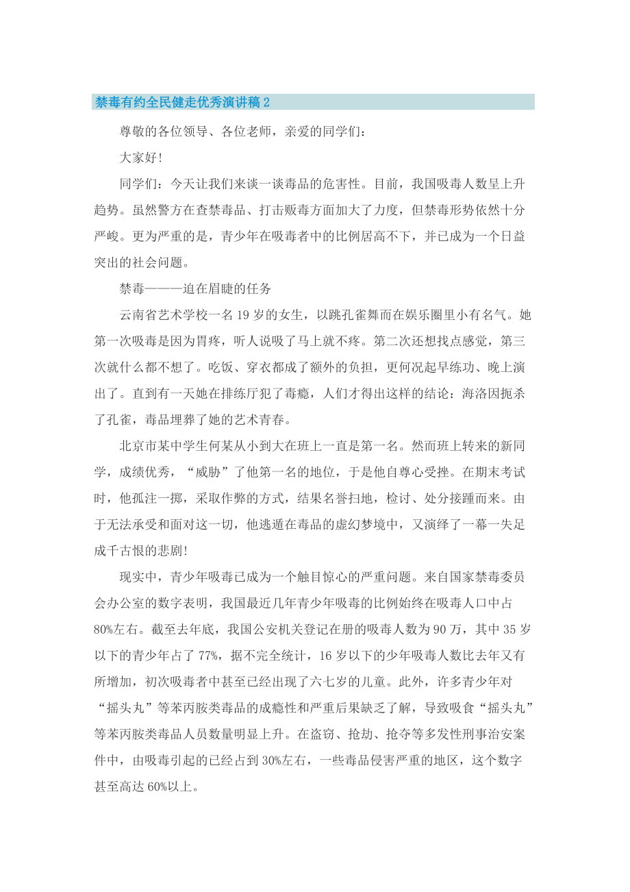 禁毒有约全民健走优秀演讲稿.doc_第2页