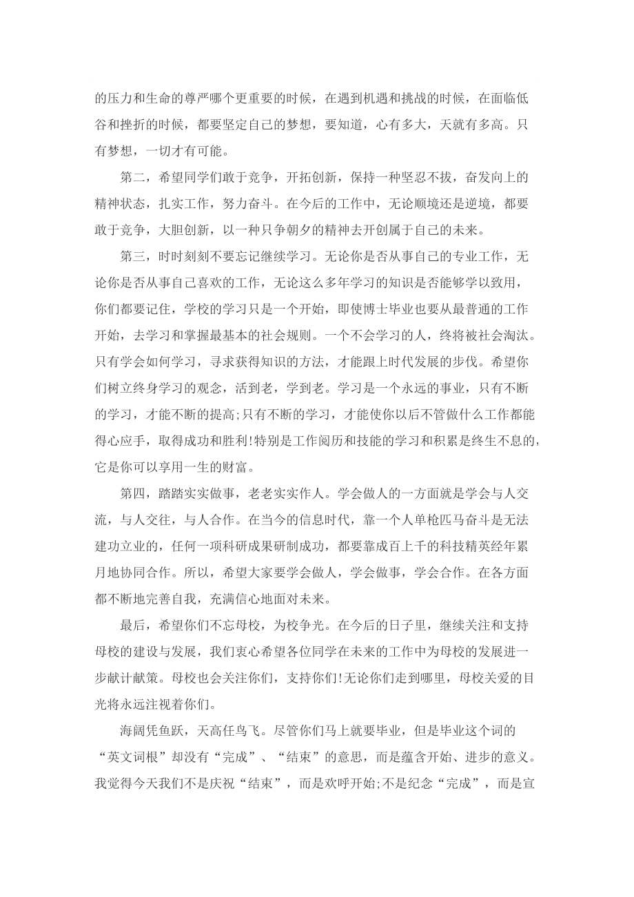 最新校长大学毕业典礼讲话稿.doc_第2页