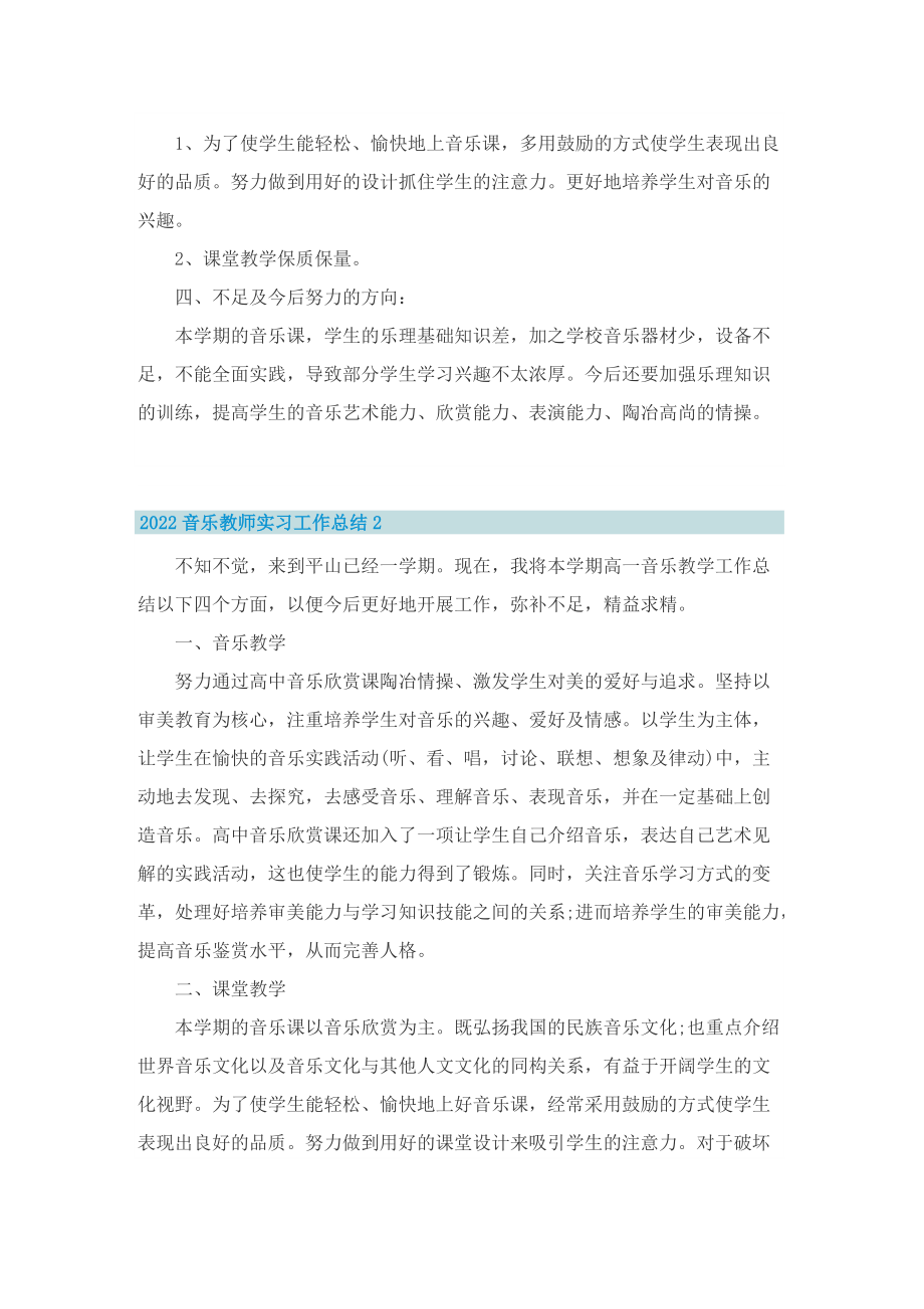 2022音乐教师实习工作总结8篇.doc_第2页