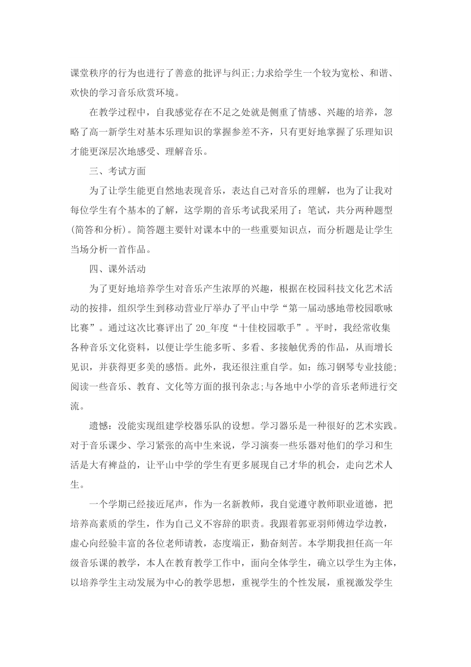 2022音乐教师实习工作总结8篇.doc_第3页