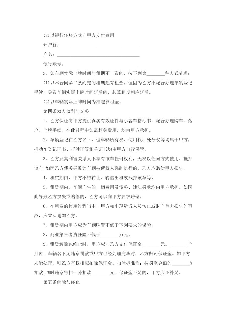 小客车指标租赁协议书.doc_第2页