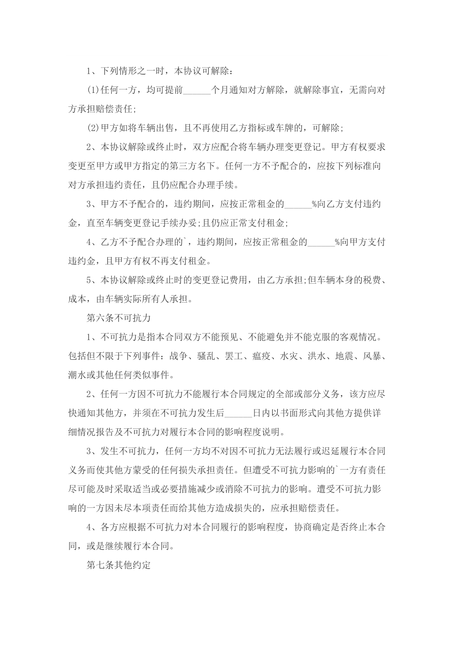 小客车指标租赁协议书.doc_第3页